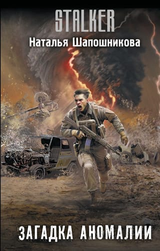 Загадка  аномалии