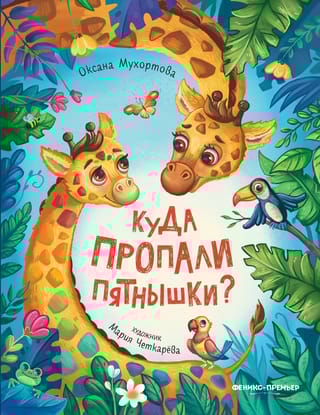 Куда  пропали пятнышки?