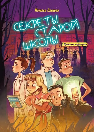 Секреты  старой школы