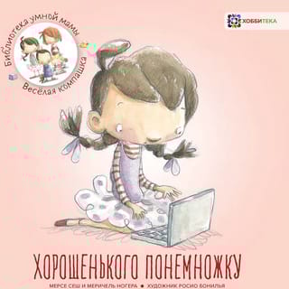 Хорошенького  понемножку