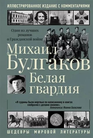 Белая гвардия