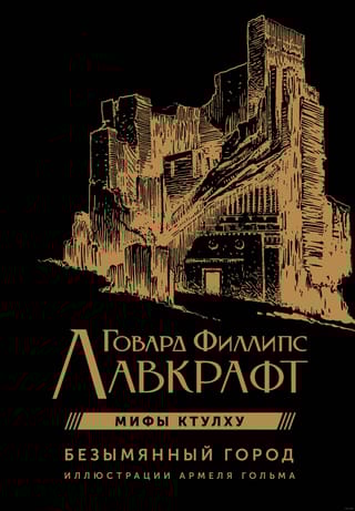 Безымянный  город