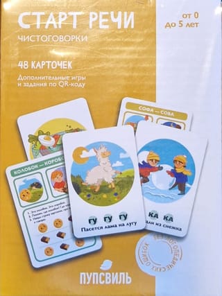 Старт речи. Чистоговорки. 48 карточек. От 0 до 5 лет