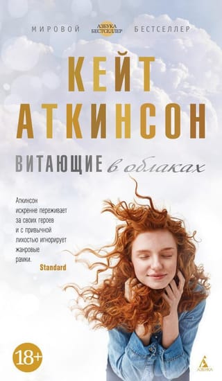 Витающие  в облаках