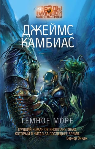 Темное  море