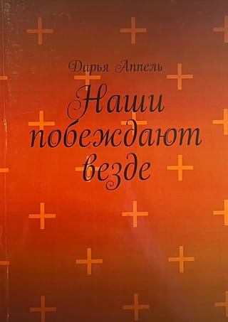 Наши  побеждают везде