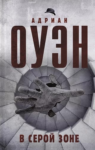 В  серой зоне