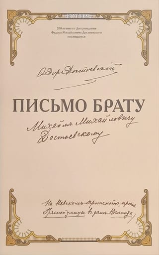 Письмо брату