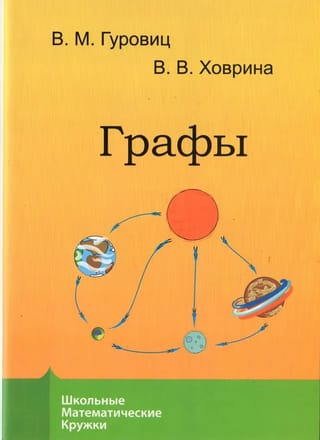 Графы