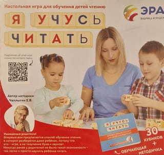 Настольная игра для обучения детей чтению «‎Я учусь читать»‎