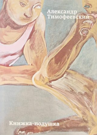 Книжка-подушка
