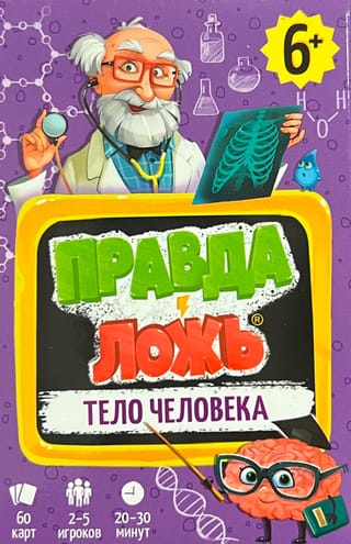 Тело человека. 60 карточек