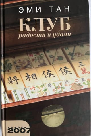 Клуб радости и удачи