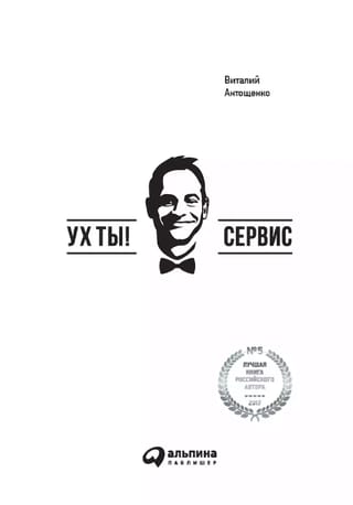 Ух ты! Сервис