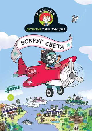 Вокруг света