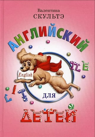 Английский для детей