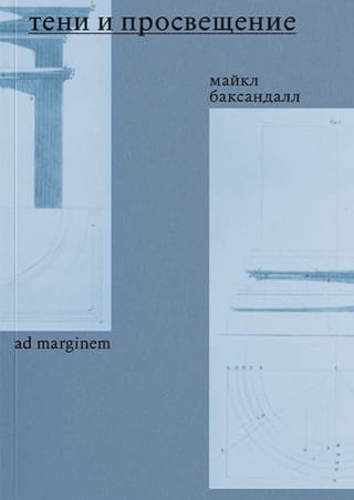 Тени и Просвещение