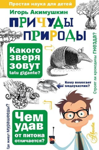 Причуды природы