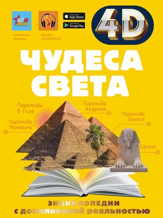 Чудеса света