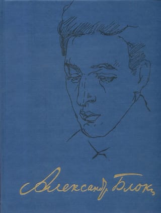 Полное собрание сочинений и писем. В 20 томах. Том 7. Проза (1903-1907)