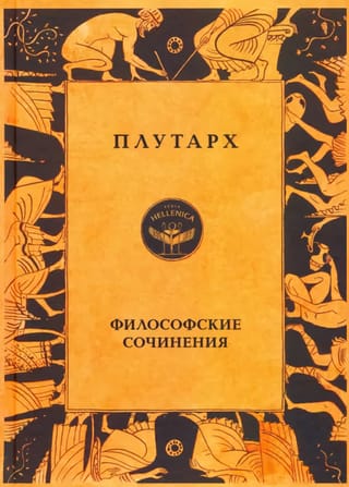 Философские сочинения