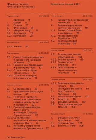 «Философия литературы: Берлинские лекции 2002»