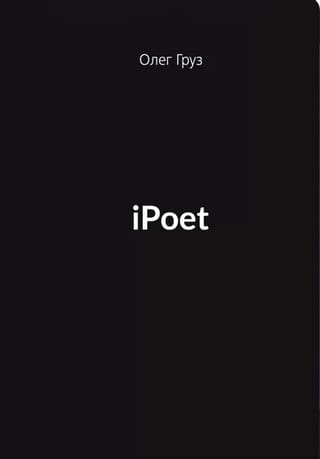 iPoet