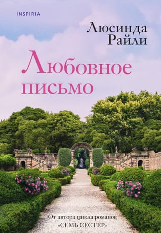 Любовное письмо