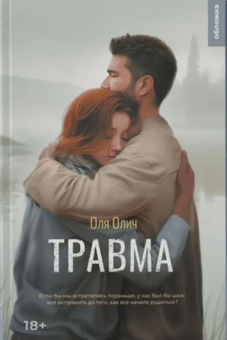 Травма