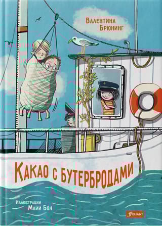 Какао с бутербродами