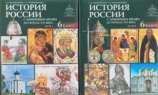 История России. С древнейших времён до начала XVI века. 6 класс. В 2 частях