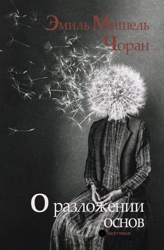 О разложении основ