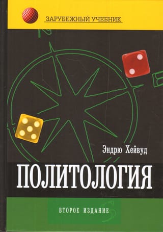 Политология