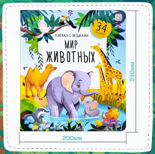 Мир животных