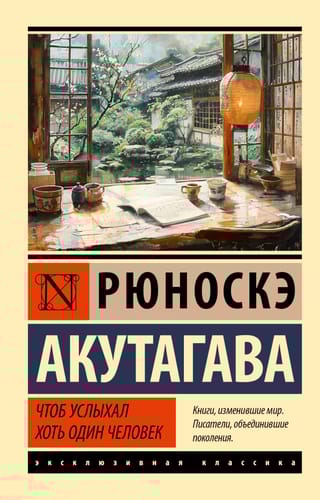 Чтоб услыхал хоть один человек