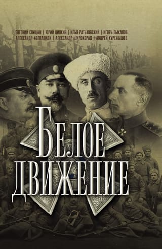 Белое движение
