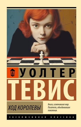 Ход королевы