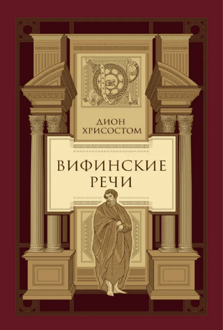 Вифинские речи