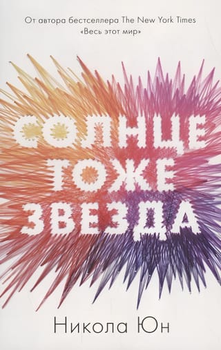 Солнце тоже звезда