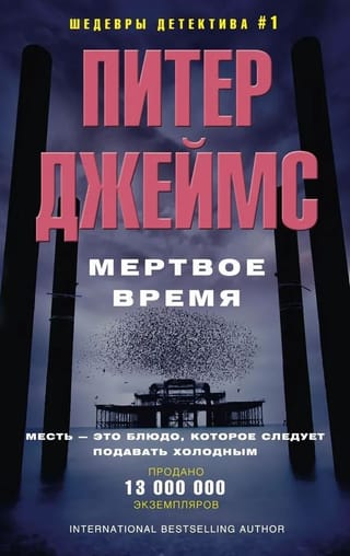 Мертвое время