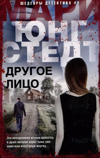 Другое лицо