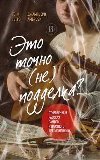 Это точно не подделка?