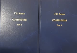 Сочинения. В 2 томах
