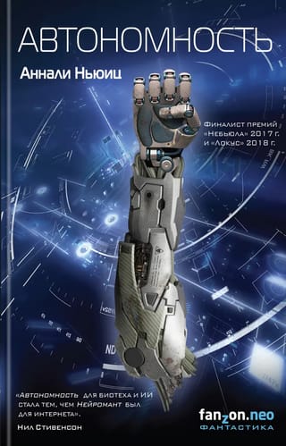 Автономность