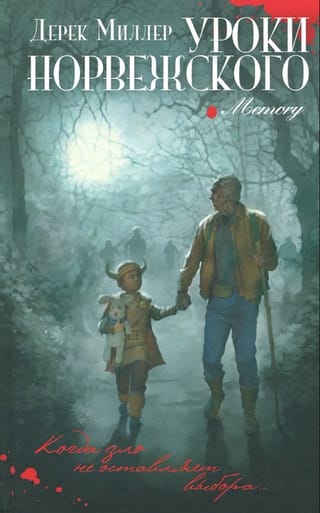 Уроки норвежского