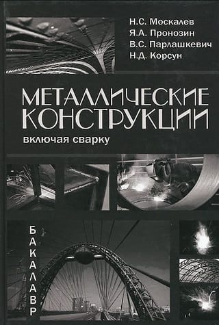 Металлические конструкции, включая сварку