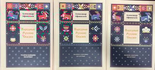 Народные русские сказки. Полное собрание без купюр. В 3 томах