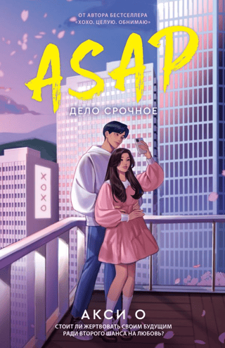 ASAP. Дело срочное