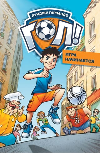 Игра начинается