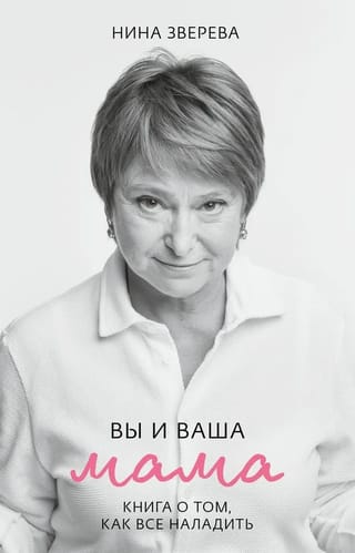 Вы и ваша мама